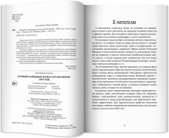 Лунный календарь на все случаи жизни 2025 год - Фото 6
