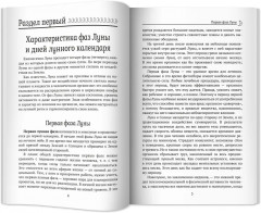 Лунный календарь на все случаи жизни 2025 год - Фото 7