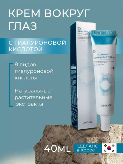Крем для кожи вокруг глаз с гиалуроновой кислотой «Dr. Hyaluronic Derma Eye Cream»