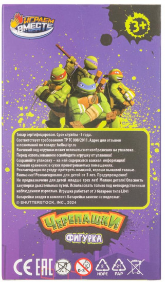 Фигурка «Черепашки»