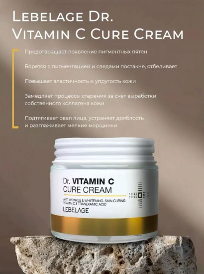 Крем для лица осветляющий с витамином С «Dr. Vitamin C Cure Cream»