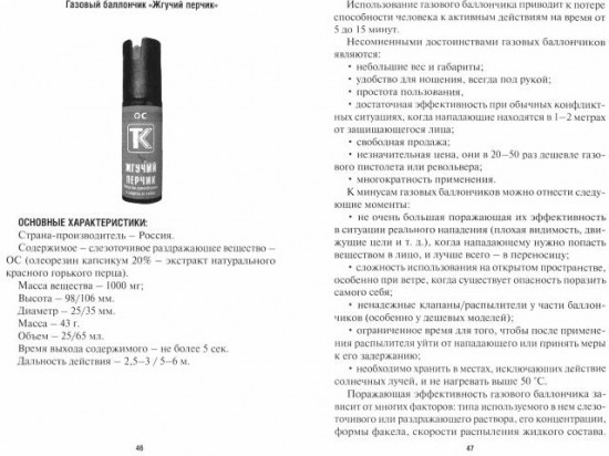 Личное оружие самообороны