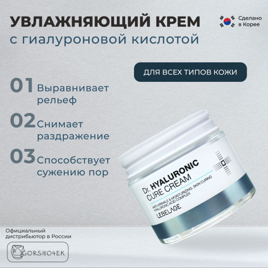 Крем для лица с гиалуроновой кислотой «Dr. Hyaluronic Cure Cream»