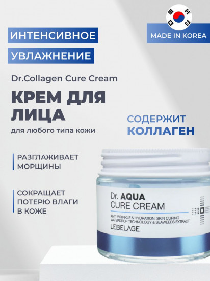 Крем для лица с морскими водорослями «Dr. Aqua Cure Cream»
