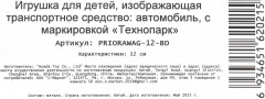 Машина инерционная «Lada Priora» - Фото 10