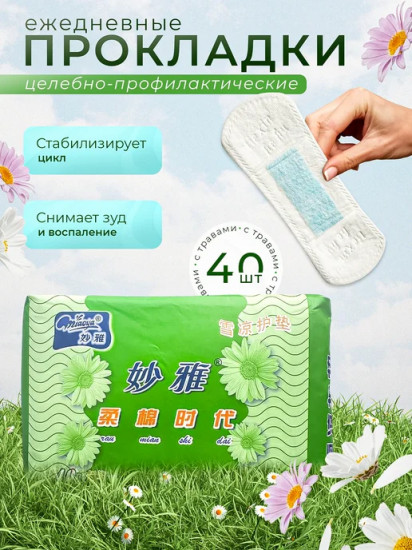 Набор прокладок ежедневных лечебно-профилактических