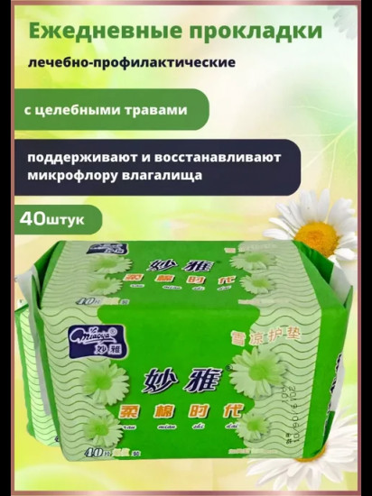 Набор прокладок ежедневных лечебно-профилактических