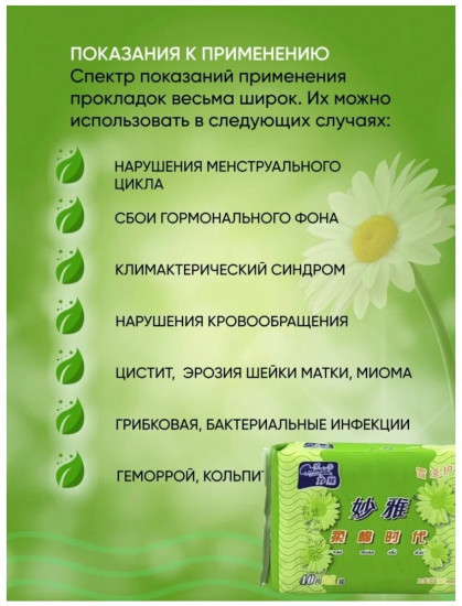 Набор прокладок ежедневных лечебно-профилактических