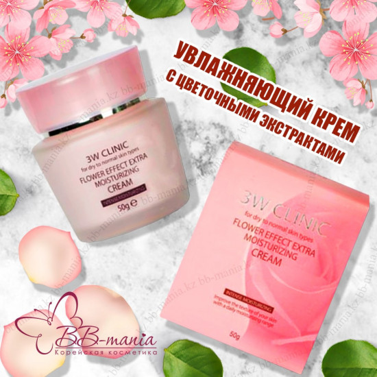Крем для лица увлажняющий c экстрактом цветов «Flower Effect Extra Moisturizing Cream»