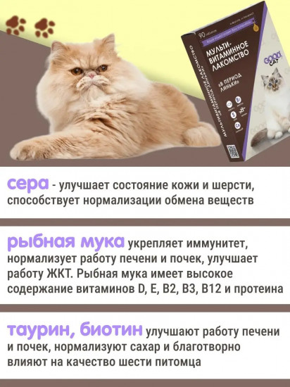 Лакомство для кошек мультивитаминное «В период линьки»