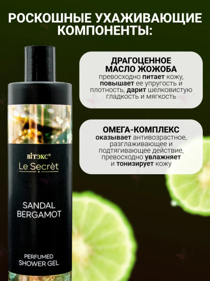 Гель для душа парфюмированный «Sandal, Bergamot»