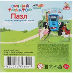 Пазл фигурный «Синий Трактор» - Фото 5