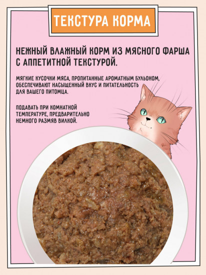 Корм влажный для взрослых кошек с индейкой