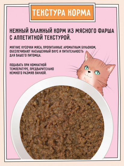 Корм влажный для взрослых кошек с кроликом