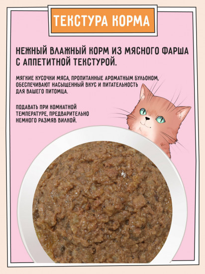 Корм влажный для взрослых кошек с телятиной