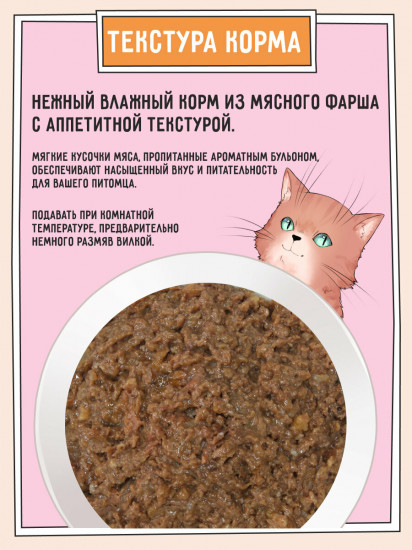 Корм влажный для взрослых кошек с ягненком