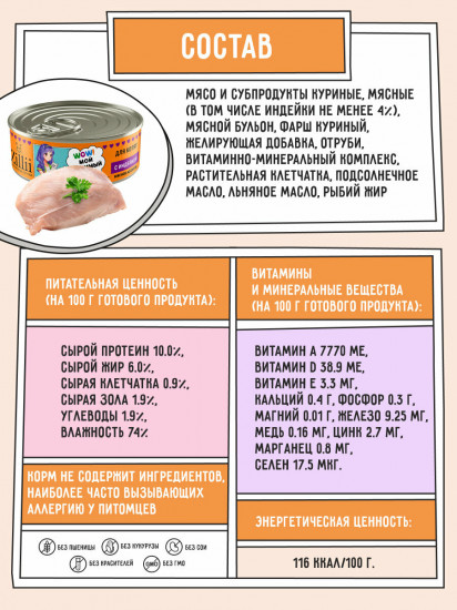 Корм влажный для котят с индейкой