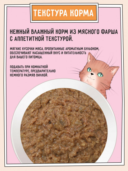 Корм влажный для котят с индейкой