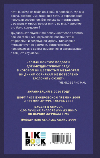 Не отпускай меня