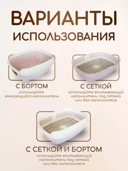Туалет-лоток для кошек с сеткой и бортиком