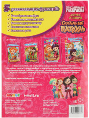 Обучающая раскраска с наклейками «Азбука и цифры. Сказочный патруль» - Фото 3