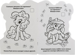 Раскраска с фигурной вырубкой «Мои маленькие пони» - Фото 1