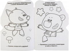 Раскраска с фигурной вырубкой «Ми-ми-мишки» - Фото 1