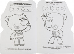 Раскраска с фигурной вырубкой «Ми-ми-мишки» - Фото 2