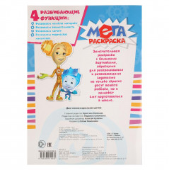 Мега-раскраска «Фиксики» - Фото 3