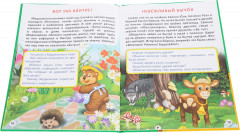 Я говорю правильно. Развивающие сказки о животных - Фото 1