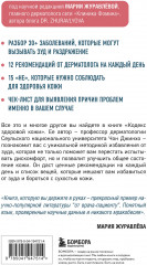 Кодекс здоровой кожи. Корейский дерматолог о том, как избавиться от зуда, раздражений и сухости - Фото 1