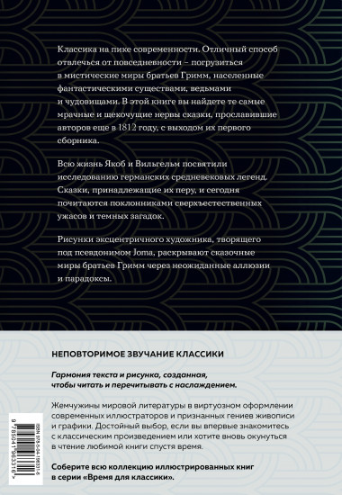 Страшные сказки