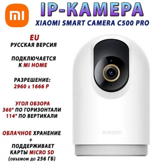 Камера видеонаблюденияC500 Pro белый