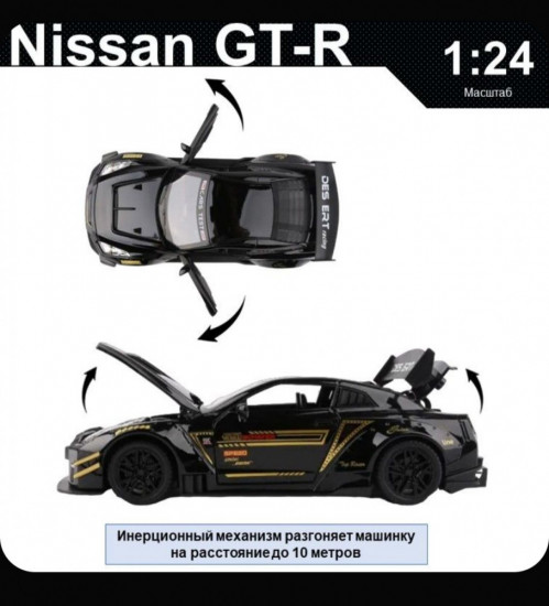 Автомобиль игрушечный «Nissan GT-R»