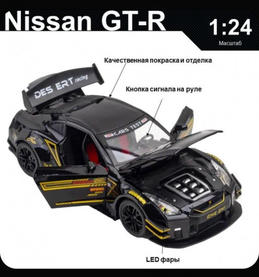 Автомобиль игрушечный «Nissan GT-R»