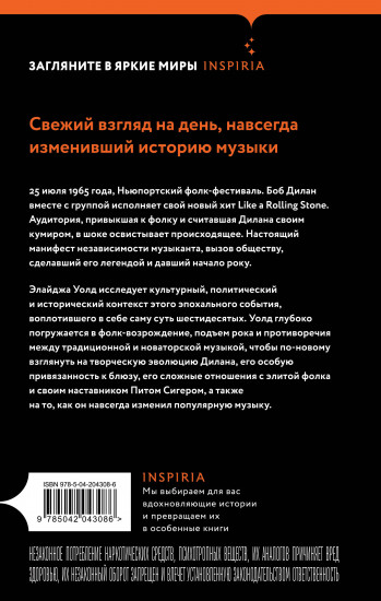 Переход Боба Дилана к электрозвучанию