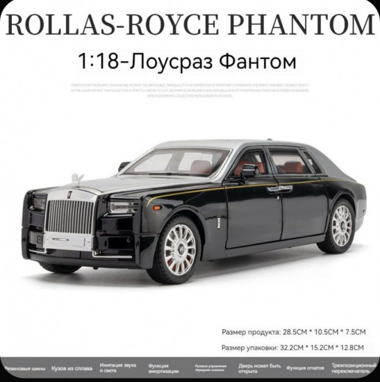 Автомобиль игрушечный «Rolls-Royce Phantom»
