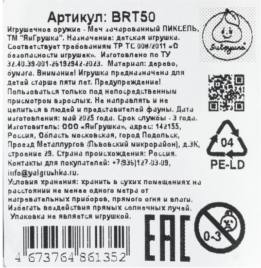 Игрушка деревянная «Меч»
