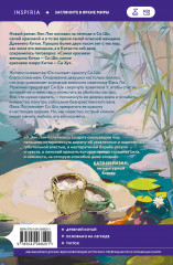 Песнь затонувших рек - Фото 1