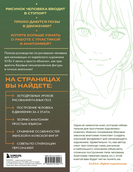 Анатомия движения. Полное руководство по рисованию тела человека для начинающих