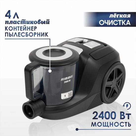 Пылесос Himmel VC-0324