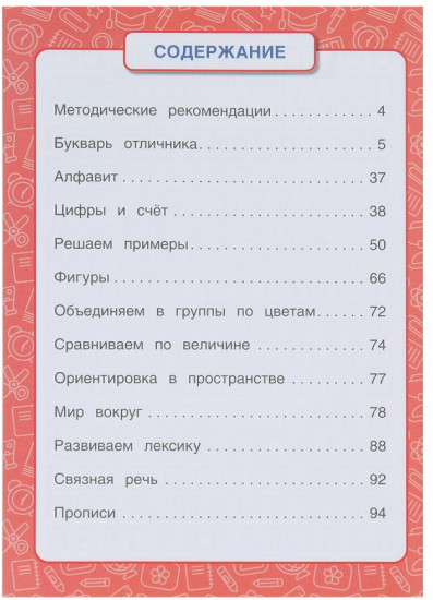 Полный годовой курс занятий. 3-6 лет