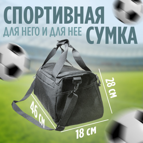 Сумка спортивная