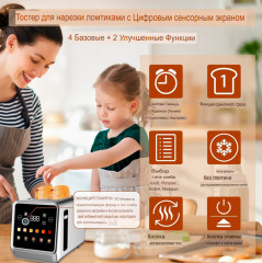 Тостер с сенсорным экраном TT-FG109 - Фото 6