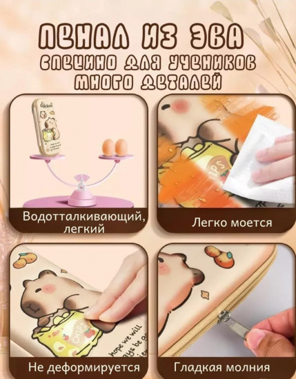 Пенал школьный с 3D рисунком «Капибара»