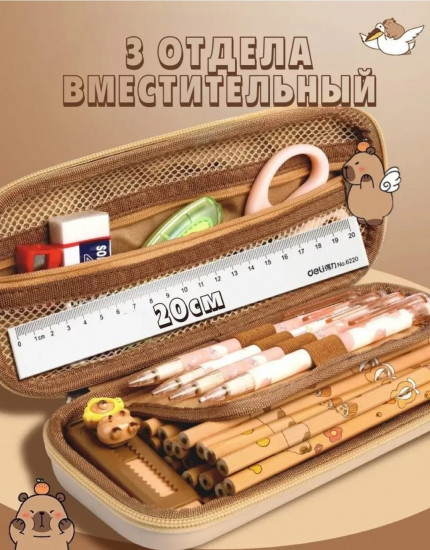 Пенал школьный с 3D рисунком «Капибара»