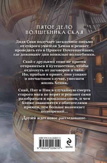 Убийство на скалистом утесе