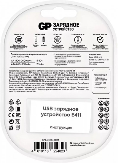 Зарядное устройство E411CS-2CR1