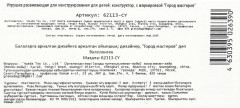 Конструктор «Мой мир» - Фото 4