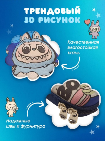 Пенал школьный с 3D рисунком «Labubu»